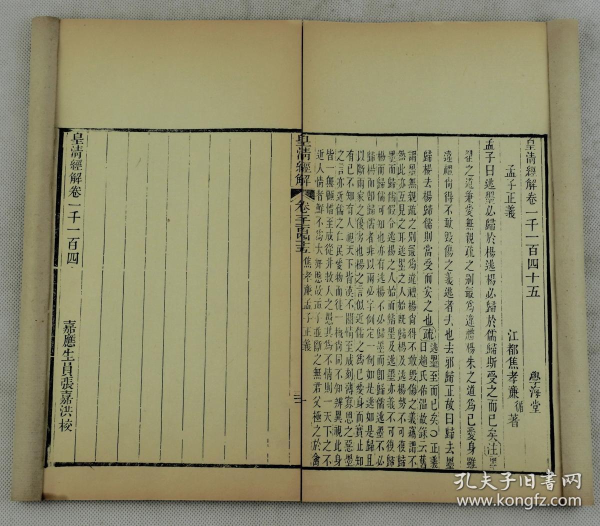 【图】清代著名哲学家、焦循著;清道光学海堂原版初刻精印本【孟子正义】36册全套。稀有27厘米大开本;焦循(1763~1820)清著名哲学家