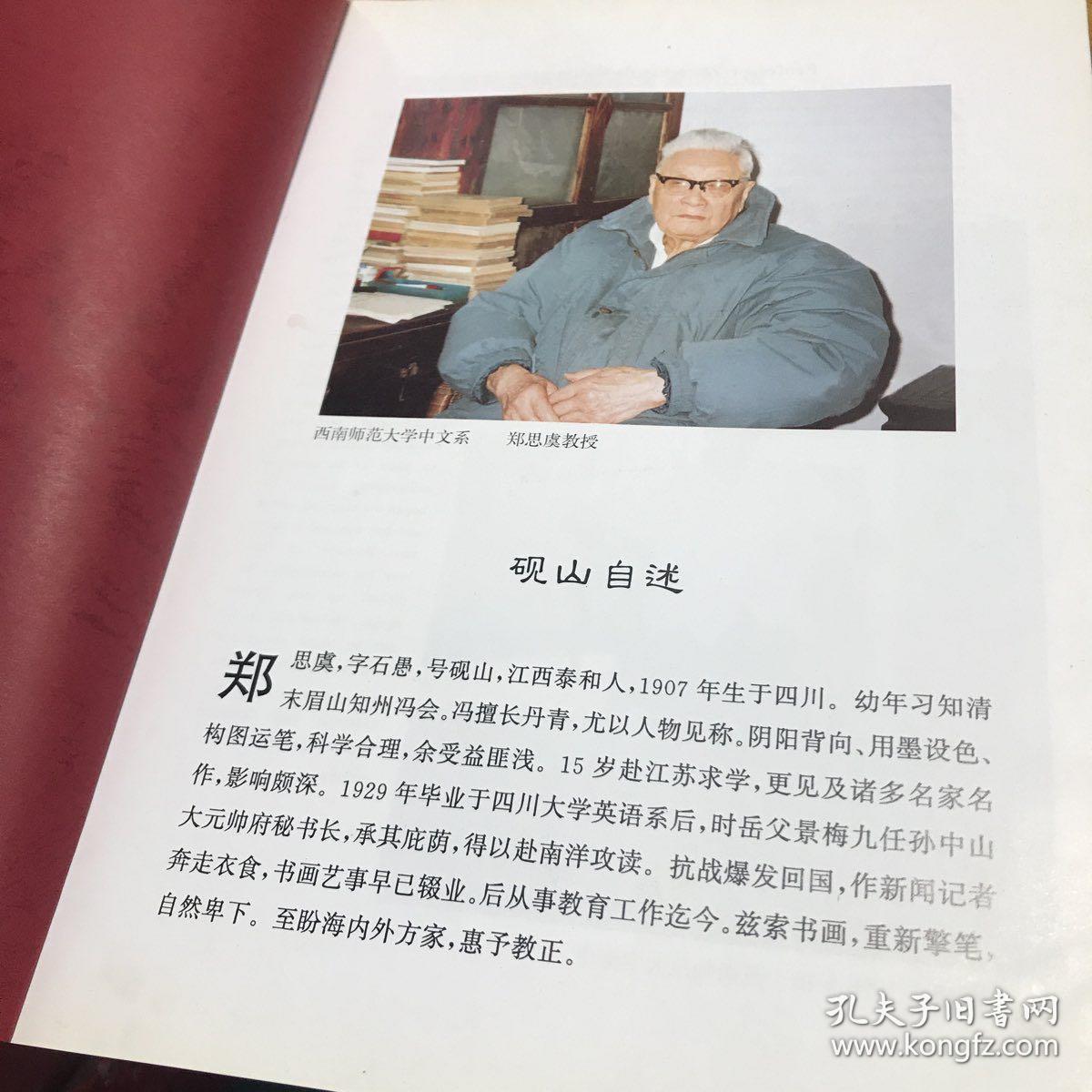 郑思虞作品掇拾