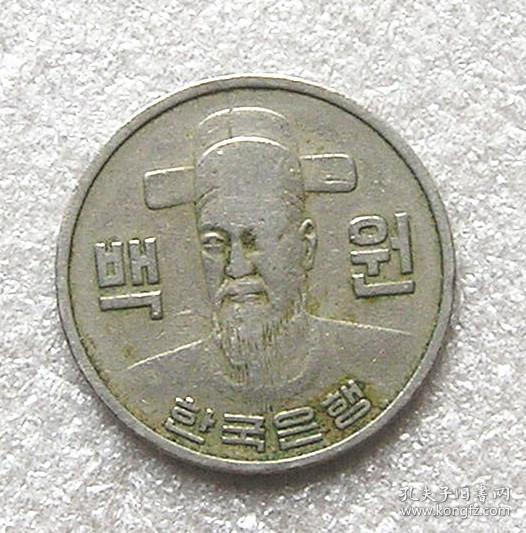 韩国1973年100元硬币 镍币 李舜臣