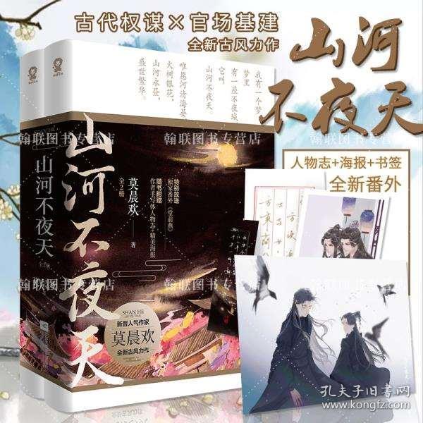 山河不夜天(全2册)