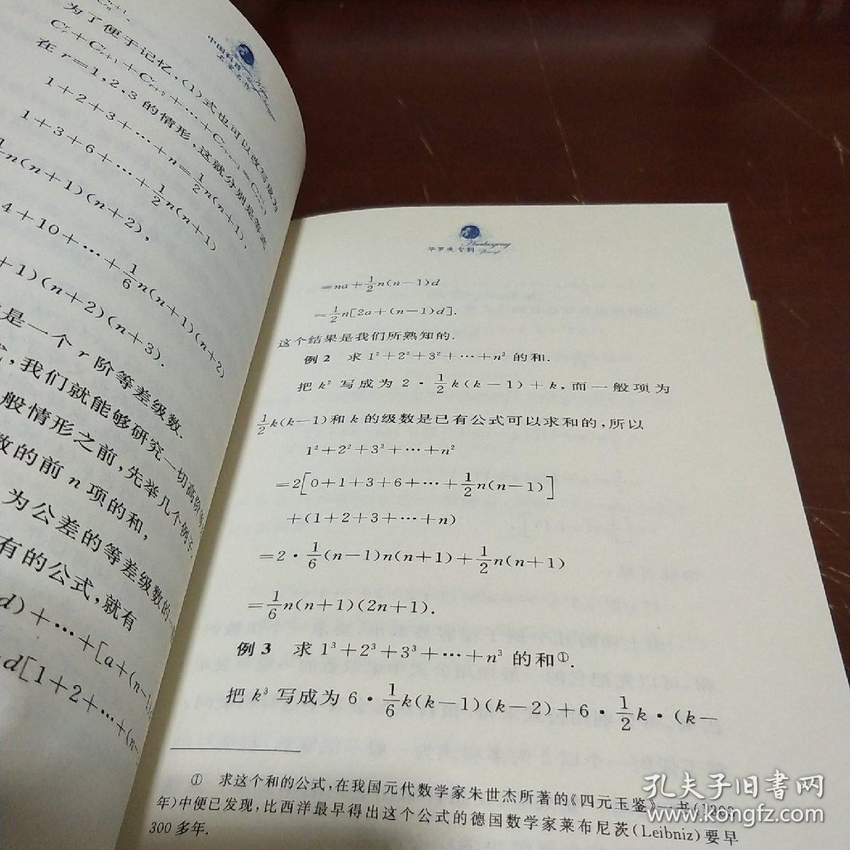 聪明在于勤奋天才在于积累华罗庚专辑从孙子的神奇妙算谈起2本合售