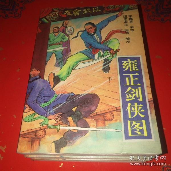 雍正剑侠图上中下
