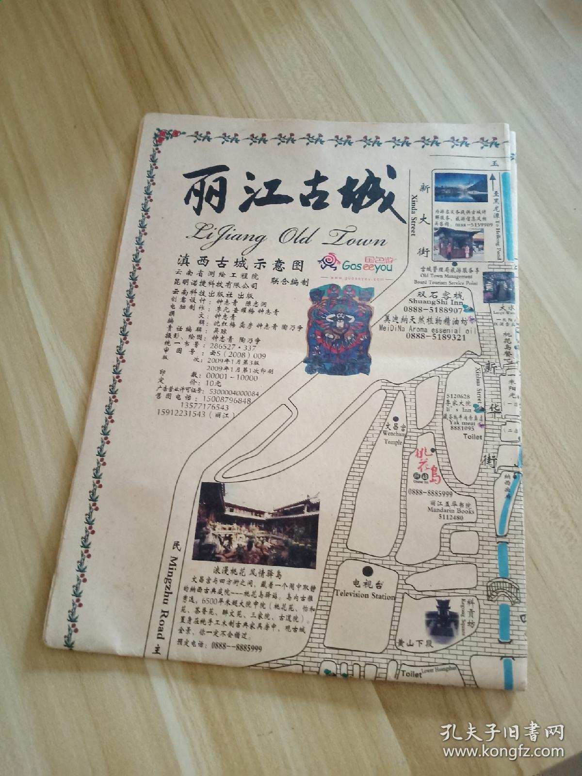 丽江古城手绘地图