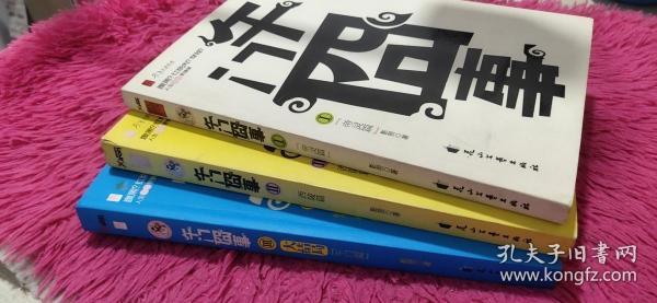 午门囧事:1帝灵篇、2西陵篇、3午门 3册合售