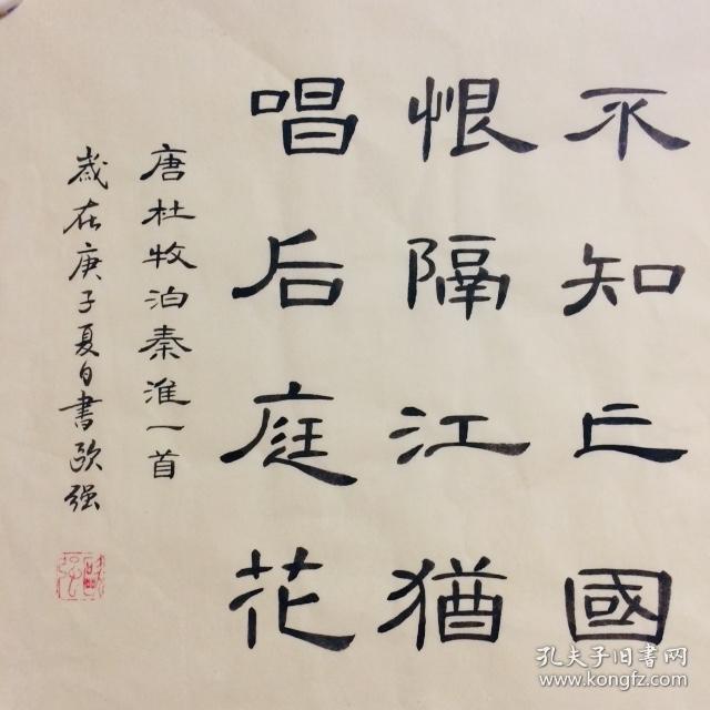 手写书法精品 诗一首 泊秦淮 横幅仿古纸张 34 68cm