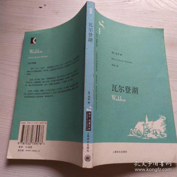 瓦尔登湖([美]梭罗 著;徐迟 译)_简介_价格_小说书籍