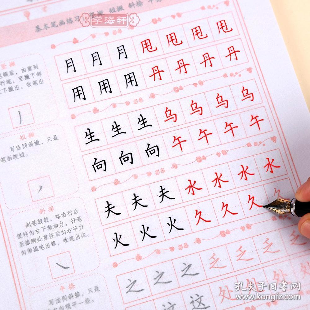 钢笔硬笔中性笔水笔学生成人楷书入门临摹书法字帖练字本笔画偏旁部首