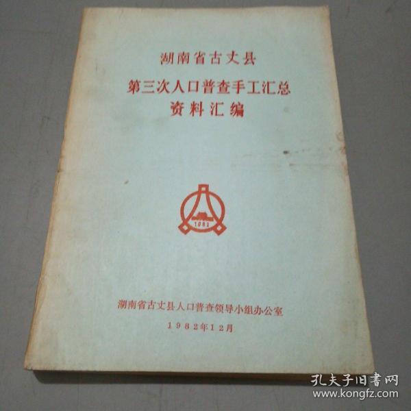 湖南省第七次人口普查表_第七次人口普查表图片(2)