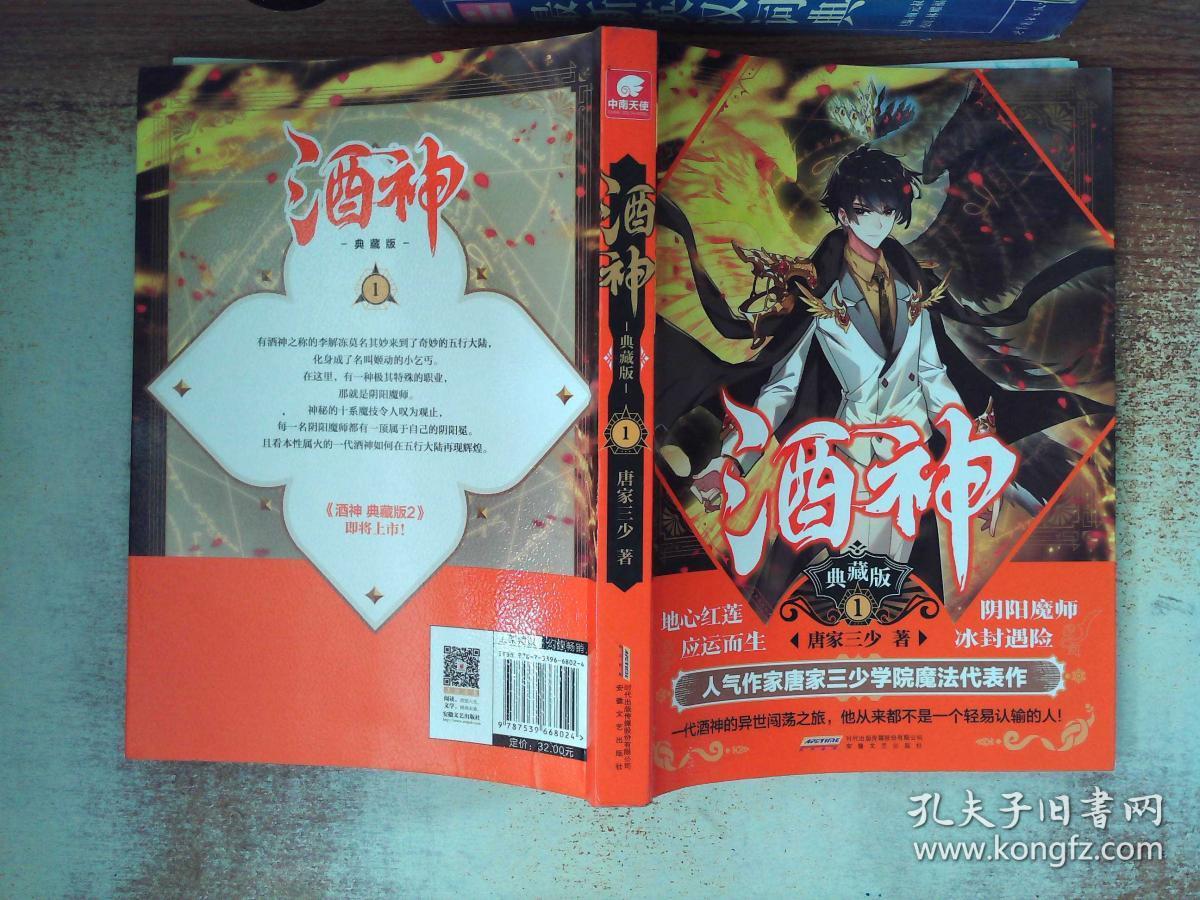 酒神典藏版1