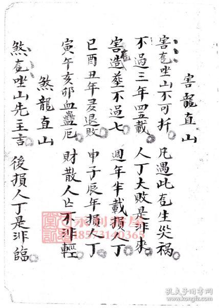 【复印件】赣州兴国三僚杨公风水秘诀,特厚222面【杨公地理玄妙诀】