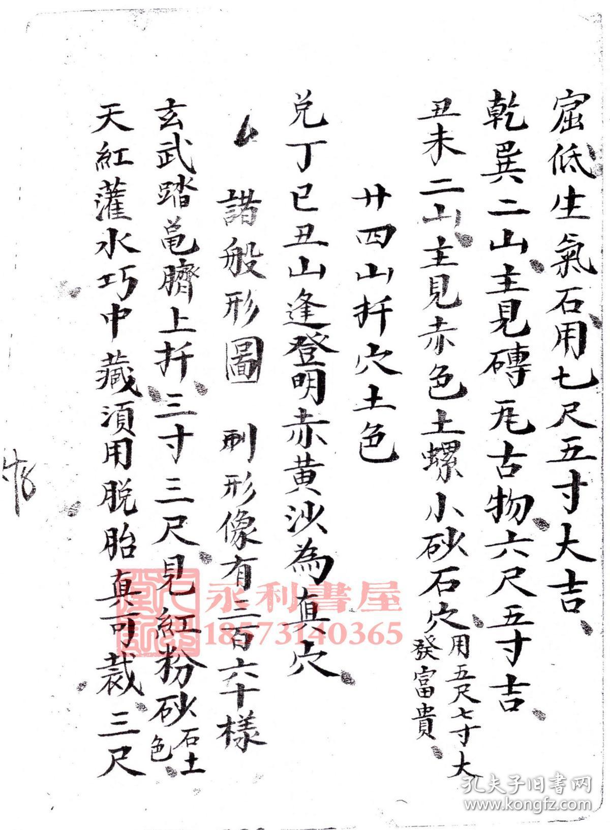 【复印件】赣州兴国三僚杨公风水秘诀,特厚222面【杨公地理玄妙诀】