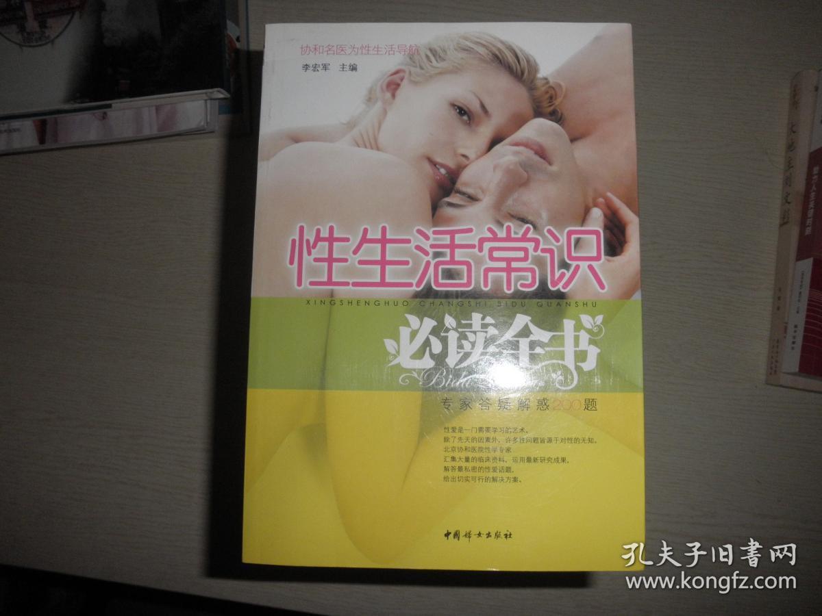 性生活常识必读全书