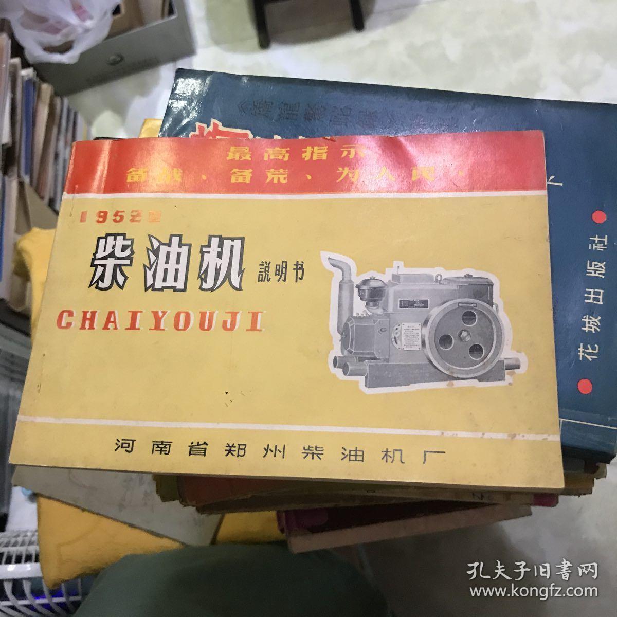 195z型柴油机说明书