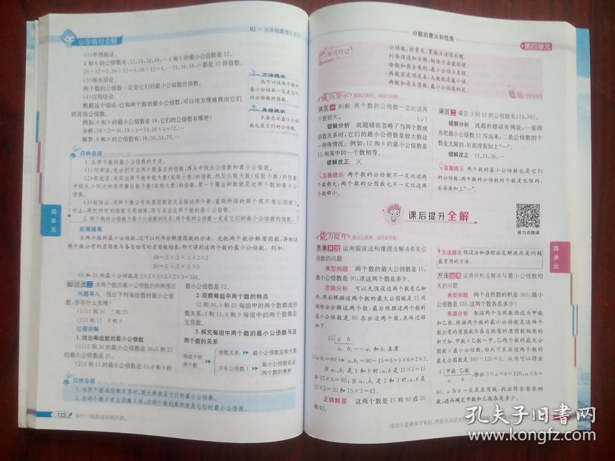 小学教材全解,小学数学五年级下,配人教版,小学数学辅导,有答案,18