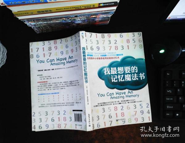 《我最想要的记忆魔法书》[英]多米尼克·奥布莱恩(o