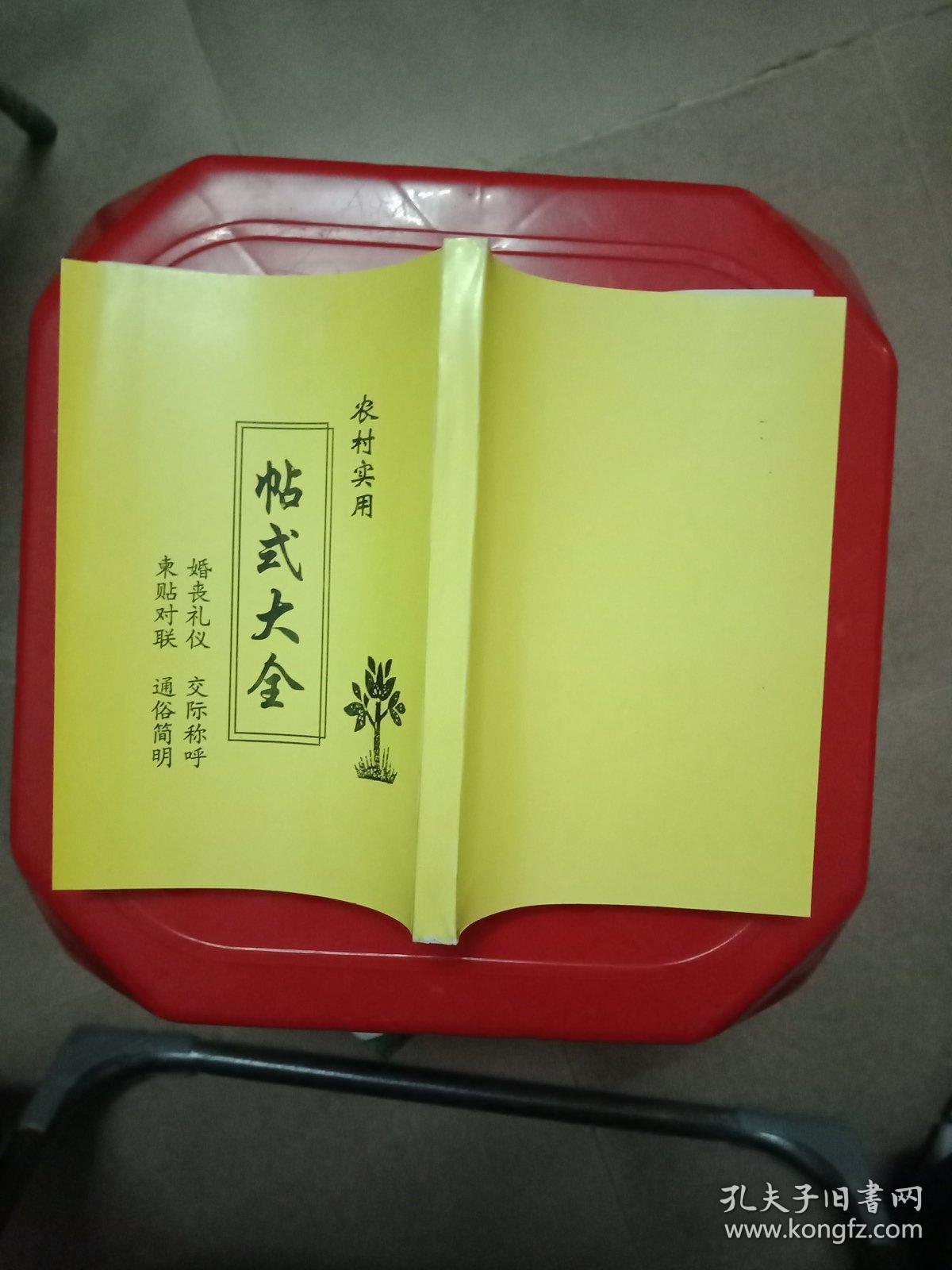 农村实用帖式大全