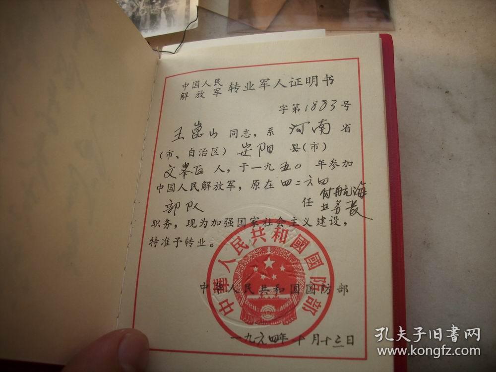 文革1972年-航海业务长【中国人民解放军-转业军人证明书】附海军上色