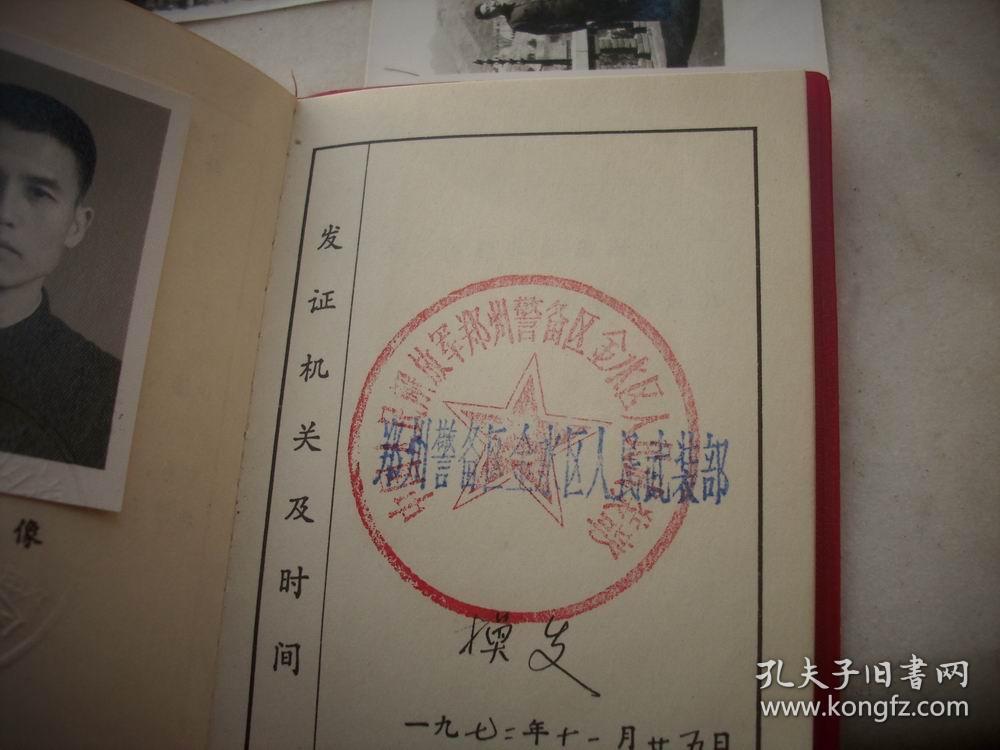 文革1972年-航海业务长【中国人民解放军-转业军人证明书】附海军上色