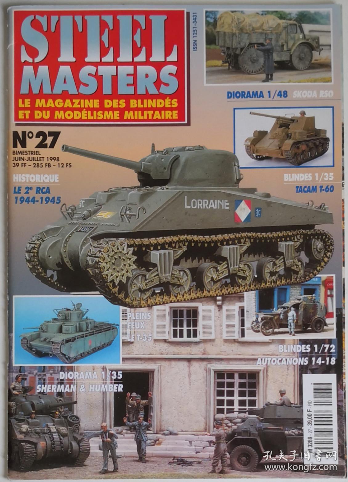 法文原版steel masters战车模型世界杂志1998年第6-7月号二战美国半