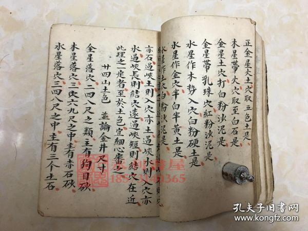 【复印件】赣州兴国三僚杨公风水秘诀,特厚222面【杨公地理玄妙诀】