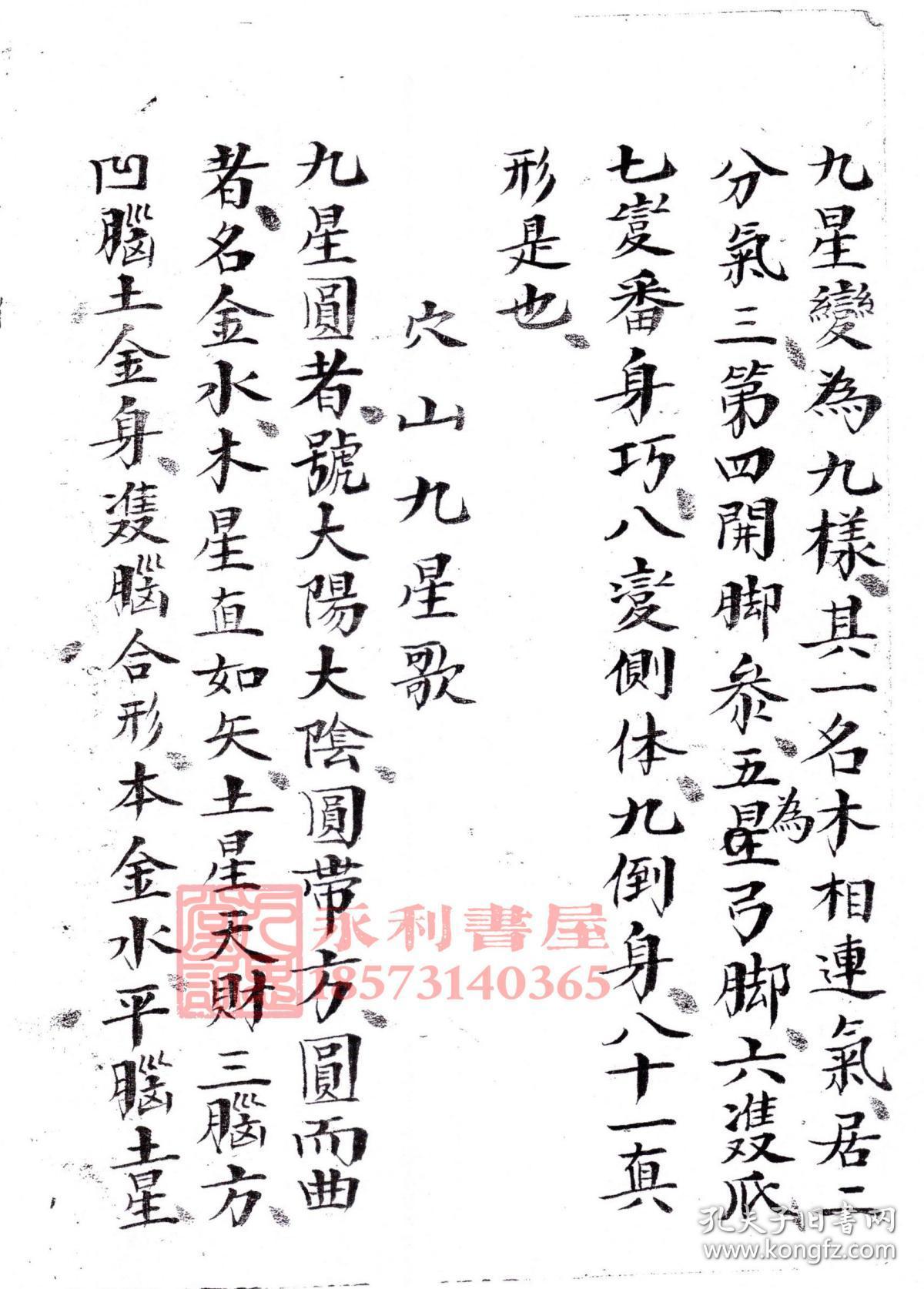 【复印件】赣州兴国三僚杨公风水秘诀,特厚222面【杨公地理玄妙诀】