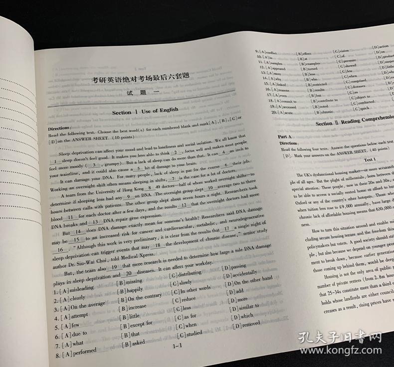2021何凯文考研英语绝对考场最后六套题 考研英语冲刺模拟试卷 何凯文