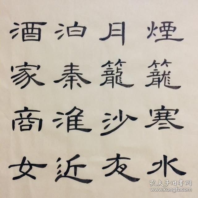 手写书法精品 诗一首 泊秦淮 横幅仿古纸张 34 68cm