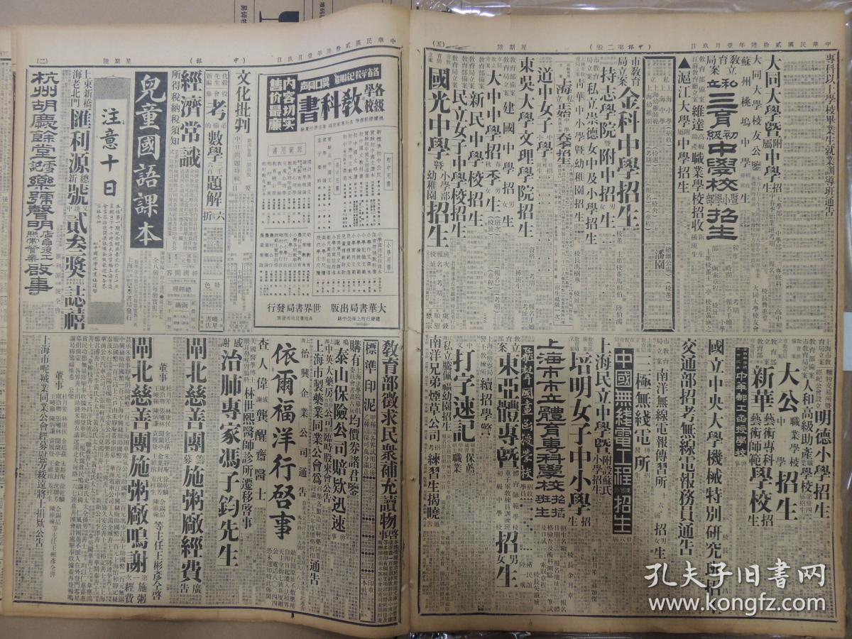 1937年1月9日 申报 西安事变后续消息:行政院电令孙蔚如迅就新职