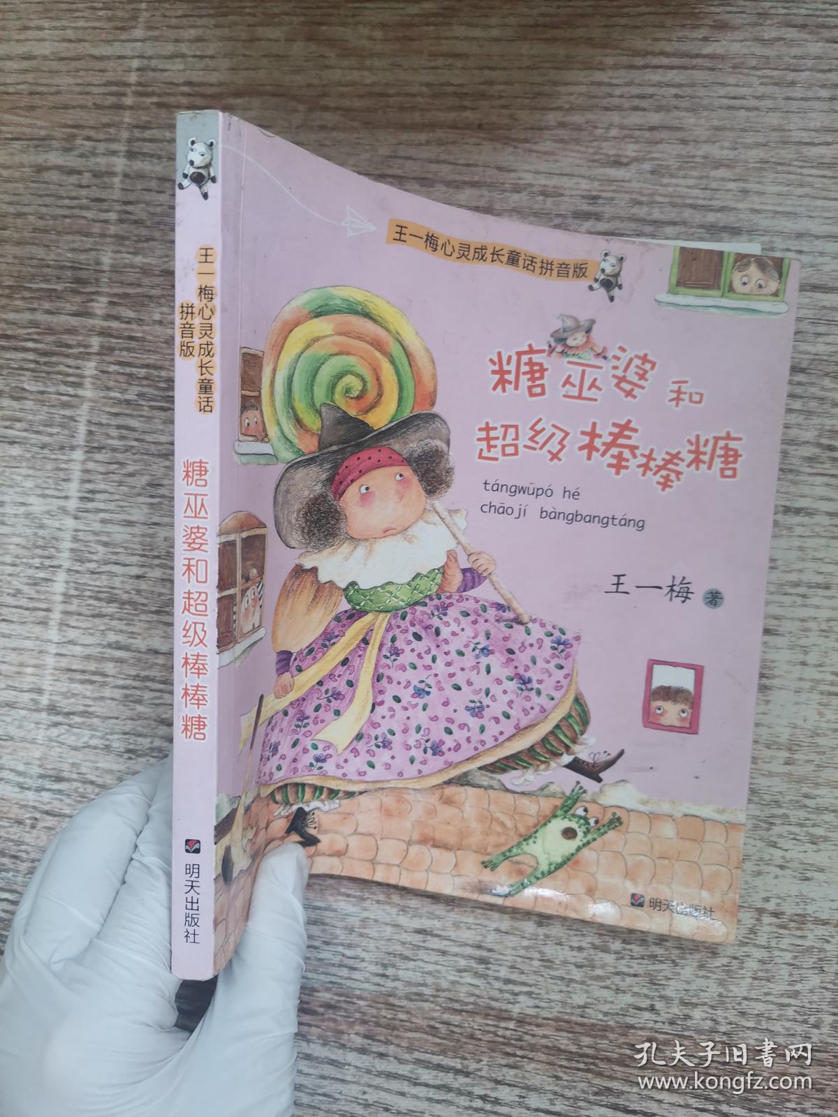 糖巫婆和超级棒棒糖