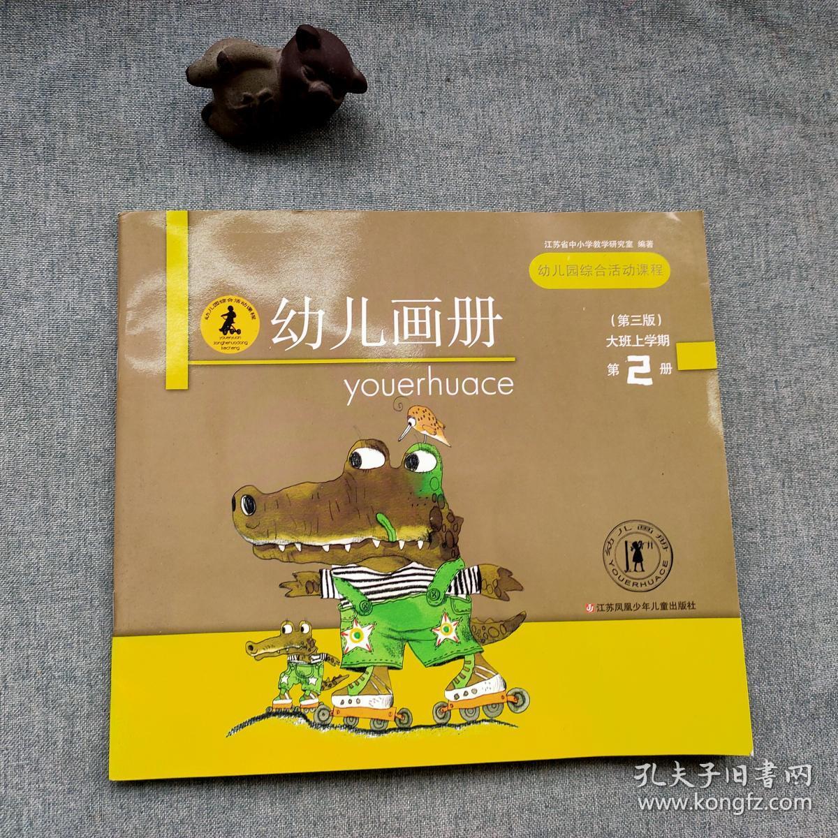 幼儿画册大班上学期第2册