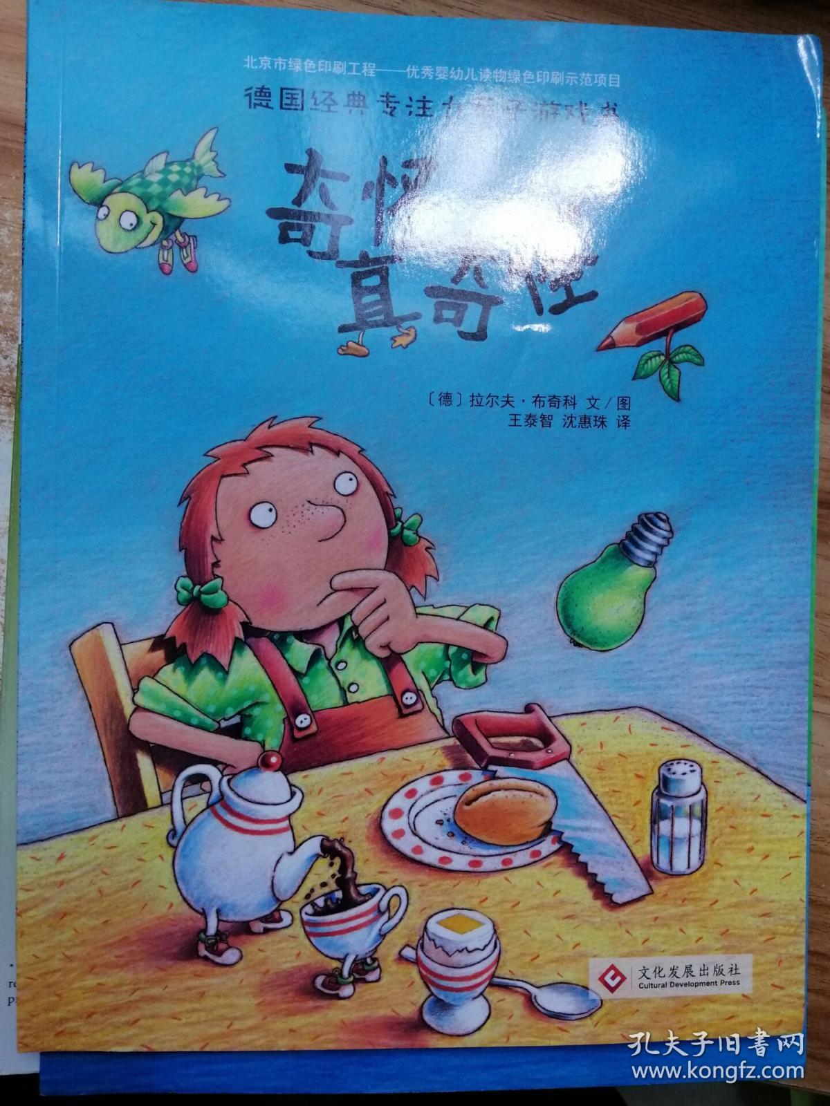 奇怪真奇怪