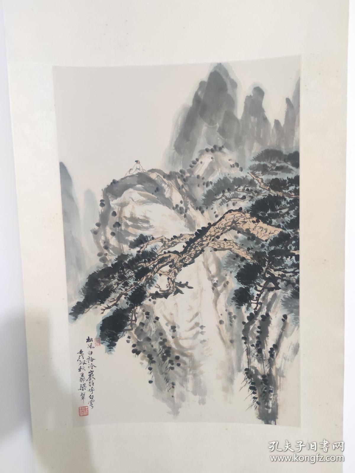 梁树年精品松树原裱
