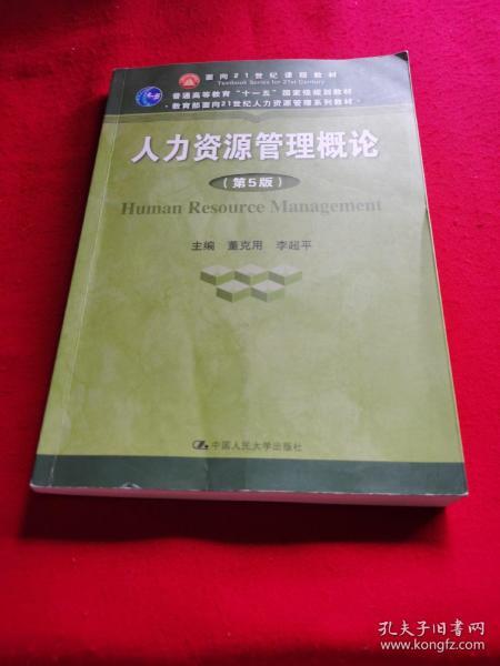 人口与人力资源概论_人力资源(2)
