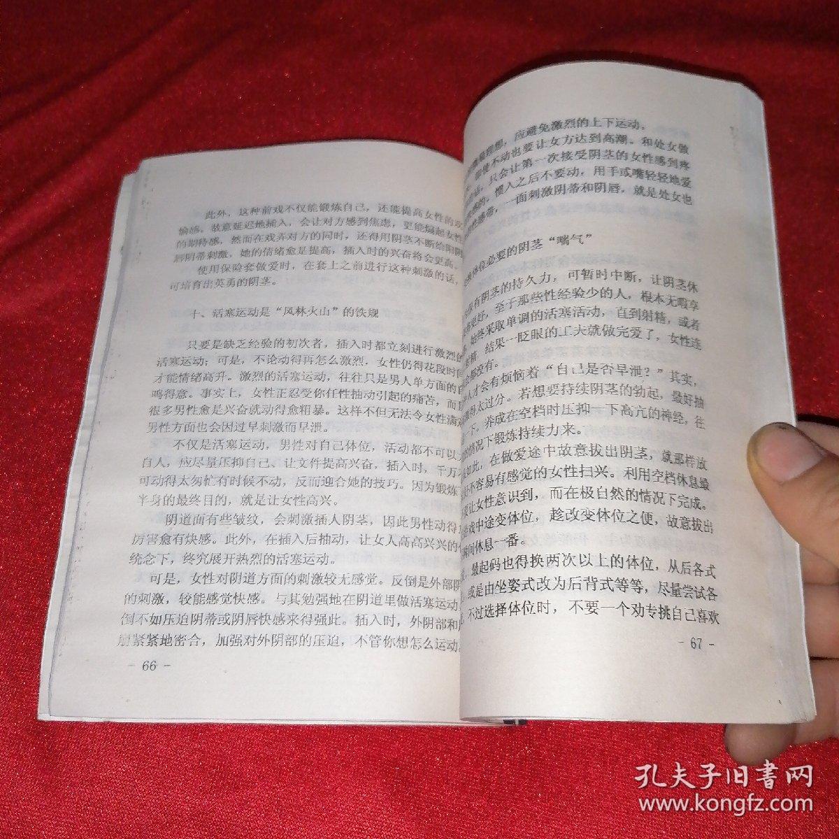 玉房神技(秘藏珍品)