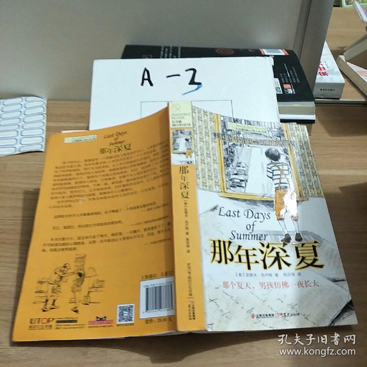 那年深夏.