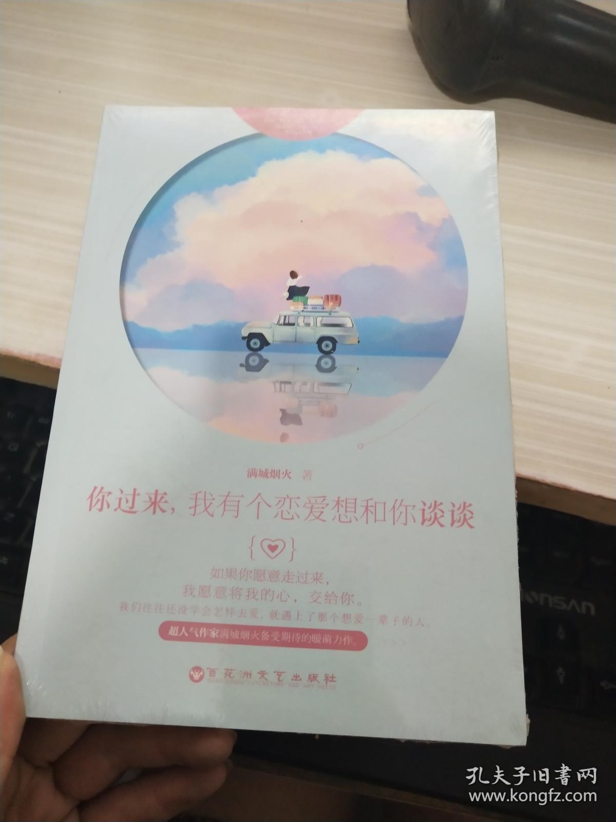 你过来,我有个恋爱想和你谈谈