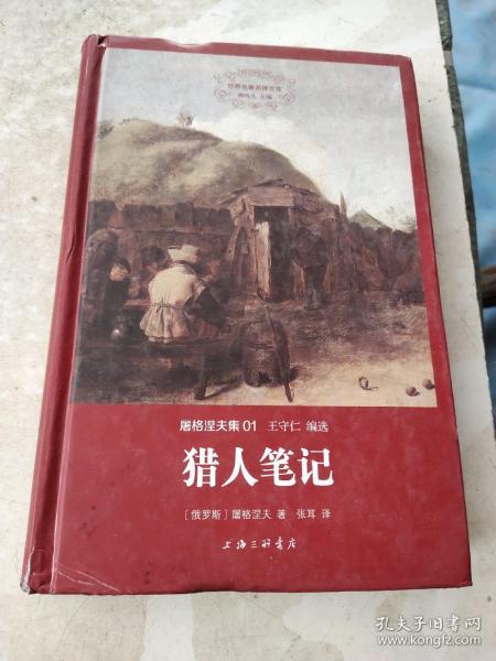 猎人笔记