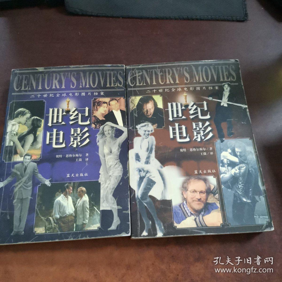世纪电影:20世纪全球电影图片档案:二十世纪全球电影图片档案