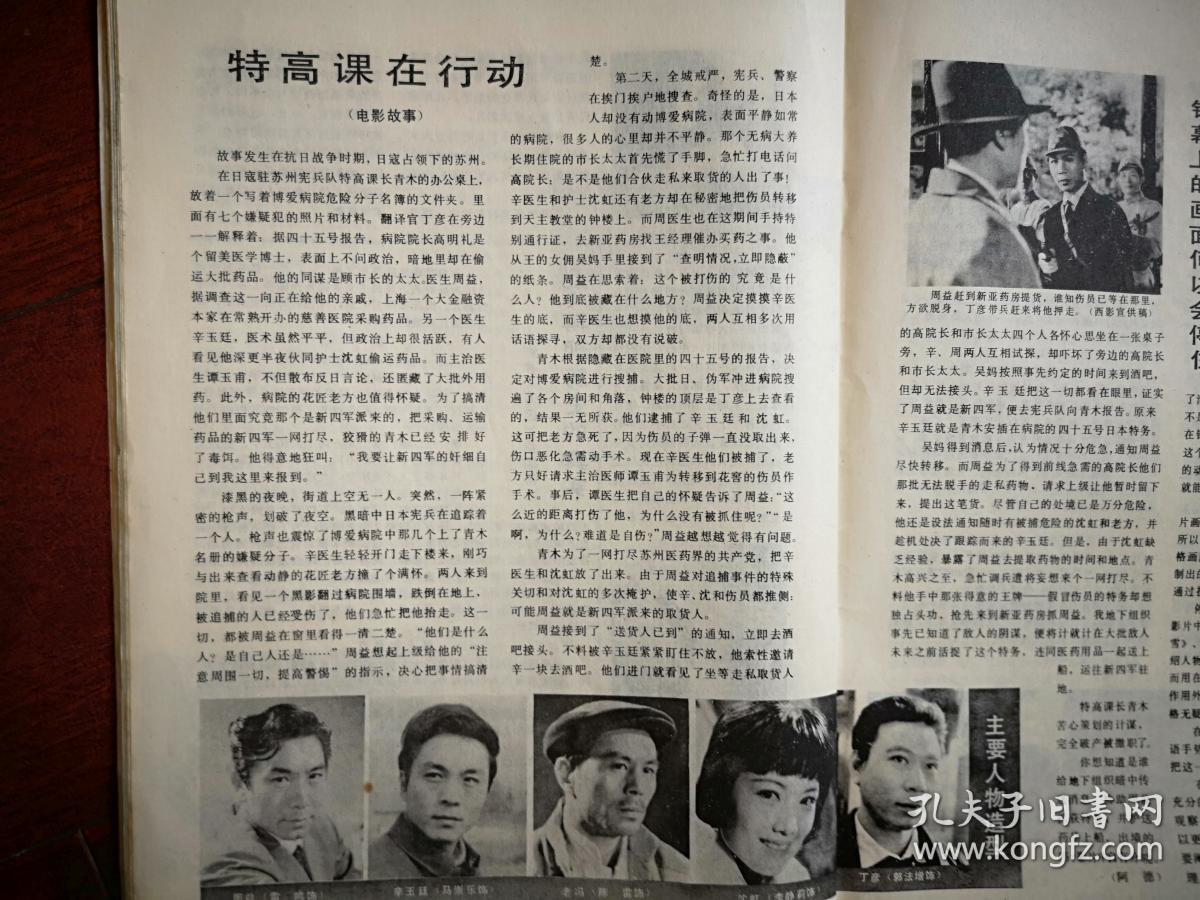 王老大,李秀明,山口百惠《风雪黄昏》观后,访潘虹,记宝珣宝珉姐弟