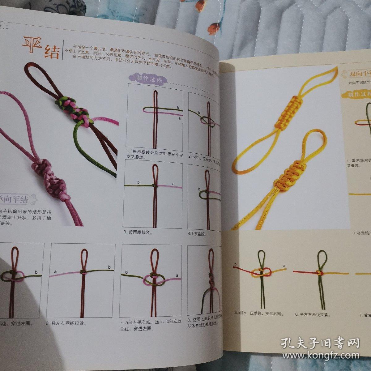 中国结一本通(详解示范平结,金刚结,纽扣结等30余种基本结,变化组合编