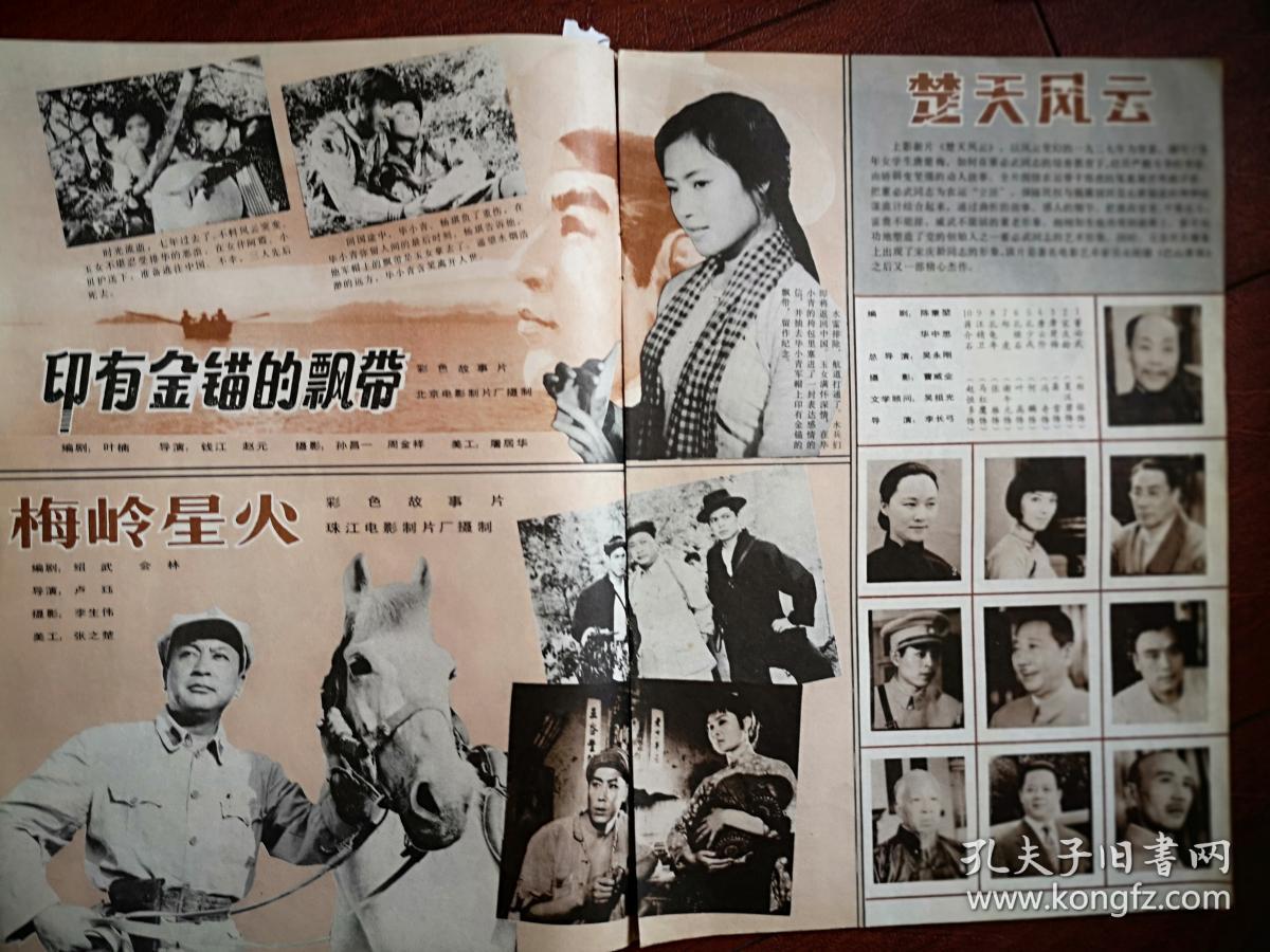 王老大》,李秀明,山口百惠《风雪黄昏》观后,访潘虹,记宝珣宝珉姐弟