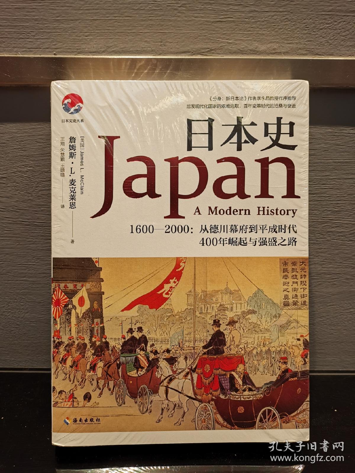 日本史16002000从德川幕府到平成时代