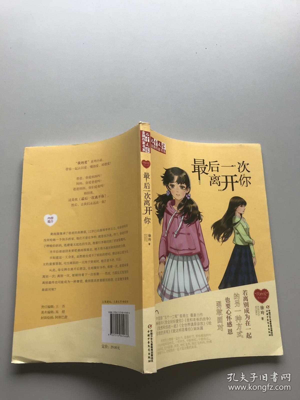 最后一次离开你