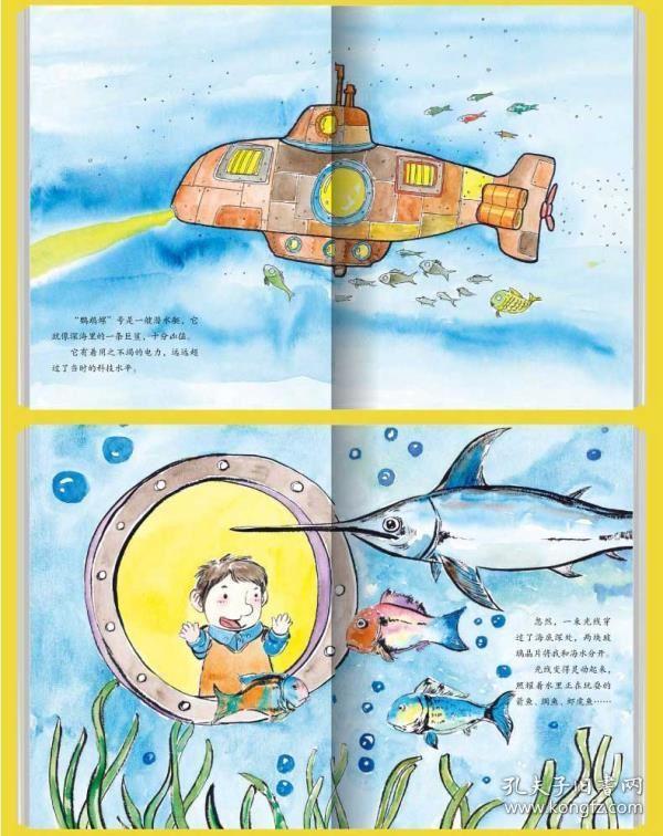 精装硬壳硬皮绘本 海底两万里 童话故事图画书 暖心绘本亲子共读 3-4