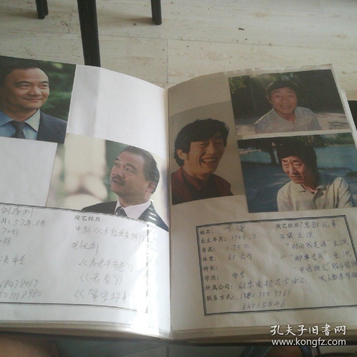 著名电影男性老演员档案册照片手写简历一大厚本大概200名400张左右