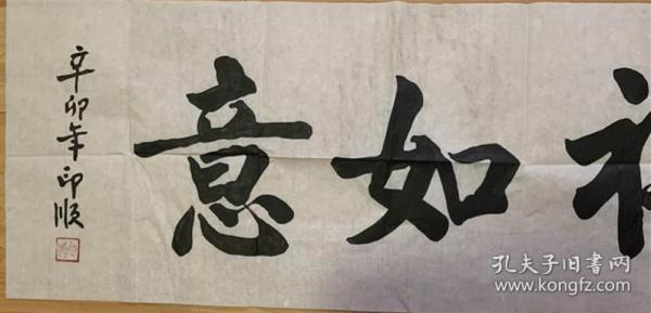 印顺法师印顺大和尚书法深圳佛教协会会长现任广东省政协委员深圳弘法