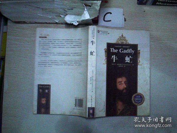 作者[爱尔兰]艾·丽·伏尼契著 庆学先 译 出版社:漓江出版社 出版