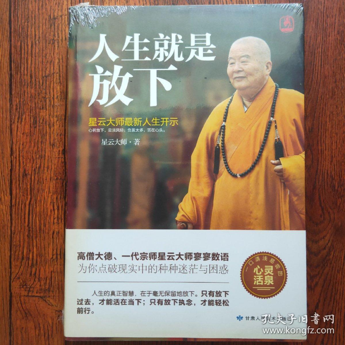 人生就是放下