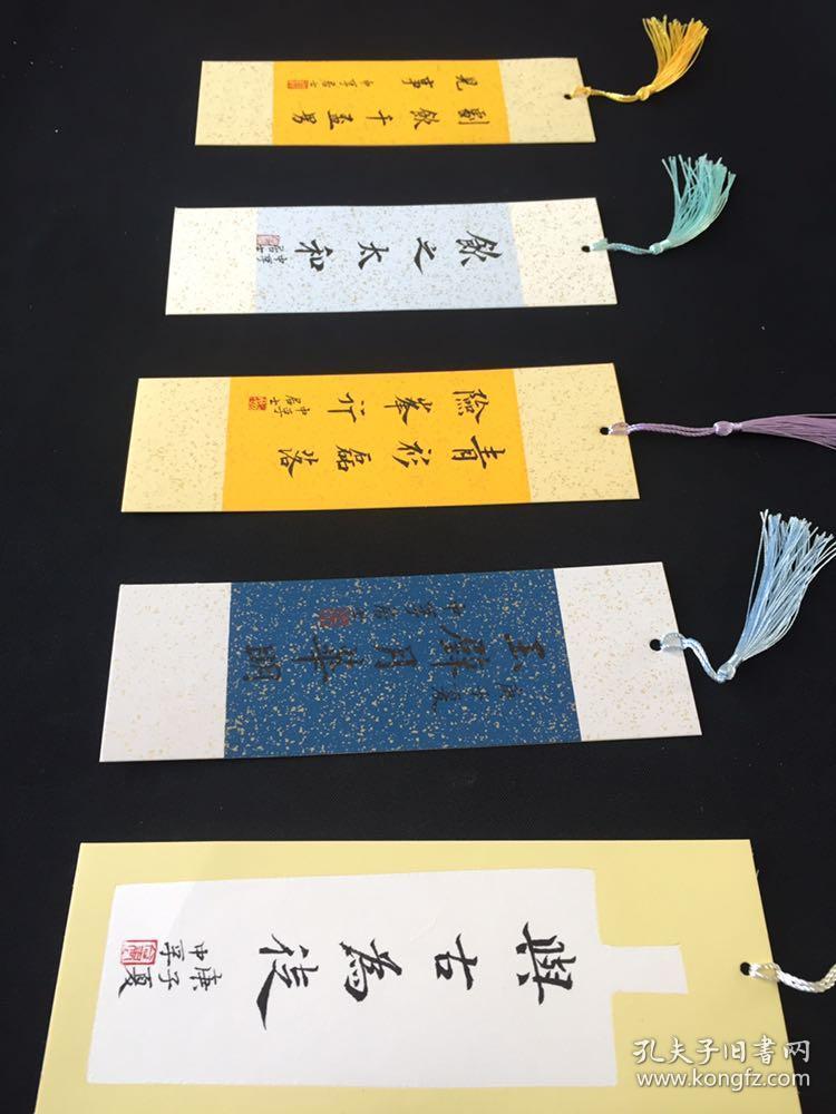 本店原创手写书签·书法作品·已署名矜印