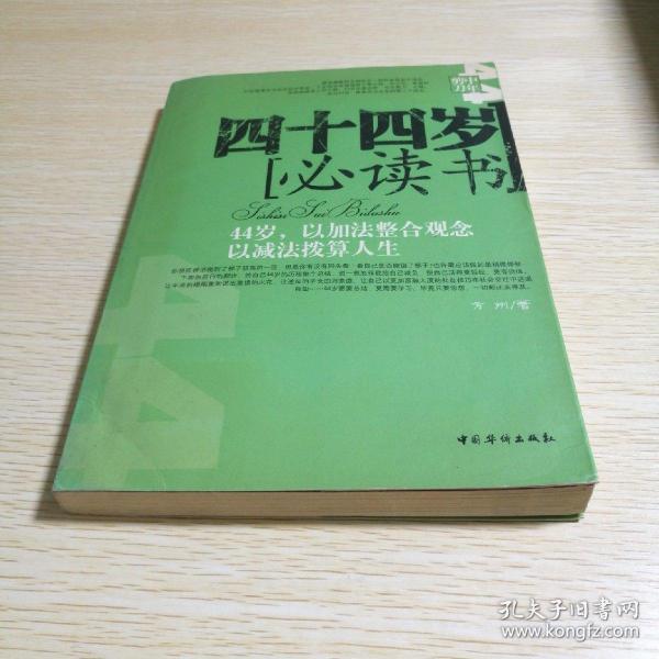 四十四岁必读书
